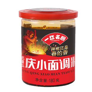 正品一岱名厨重庆小面佐料180g小瓶重庆麻辣拌料巴渝调味料酱家用