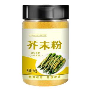 正宗纯芥末粉0添加食用黄芥末粉拌凉菜凉皮专用芥末调味料旗舰店