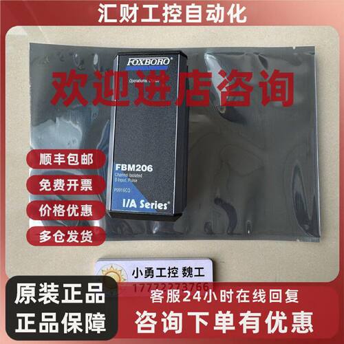 议价Foxboro福克斯波罗FBM206、P0916CQ 原装现货