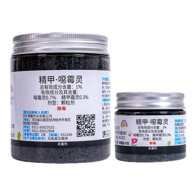 仙葩小黑药精甲恶霉灵花卉植物防杀菌剂