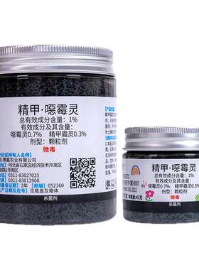 仙葩小黑药精甲恶霉灵花卉植物防菌多肉根腐病烂根烂茎土壤杀菌剂