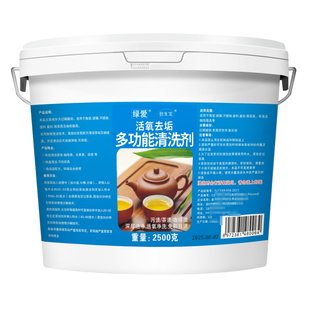 5斤去茶渍清洗神器茶具咖啡奶渍除垢粉衣服白鞋漂白祛茶垢清洁剂