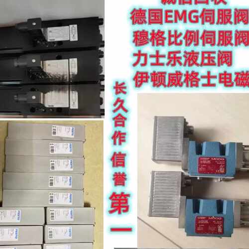 议价收EMG伺服阀/穆格/伊顿威格士/力士乐/哈威/费斯托/电磁阀/比