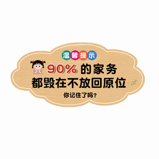 定制家庭物品随手归位告别杂乱立体墙贴东西拿放回原位温馨提示牌
