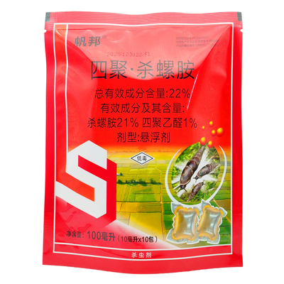 帆邦四聚杀螺胺钉螺福寿螺杀虫剂