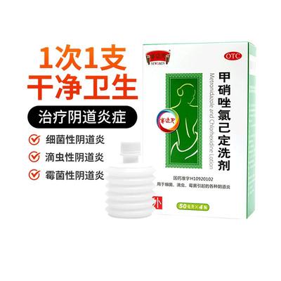 【半边天】甲硝唑氯己定洗剂50ml*4瓶/盒阴道炎外阴瘙痒滴虫霉菌