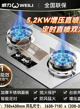 威力燃气灶直喷猛火天然气家用嵌入式煤气灶双灶台式天然气液化气