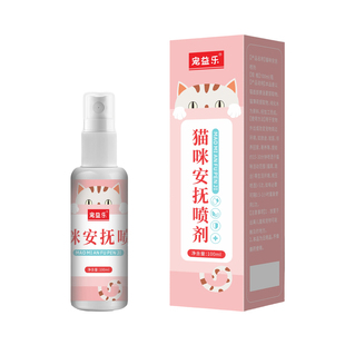 猫咪安抚喷雾镇定剂宠物情绪舒缓应激费洛蒙坐车洗澡剪指甲神器