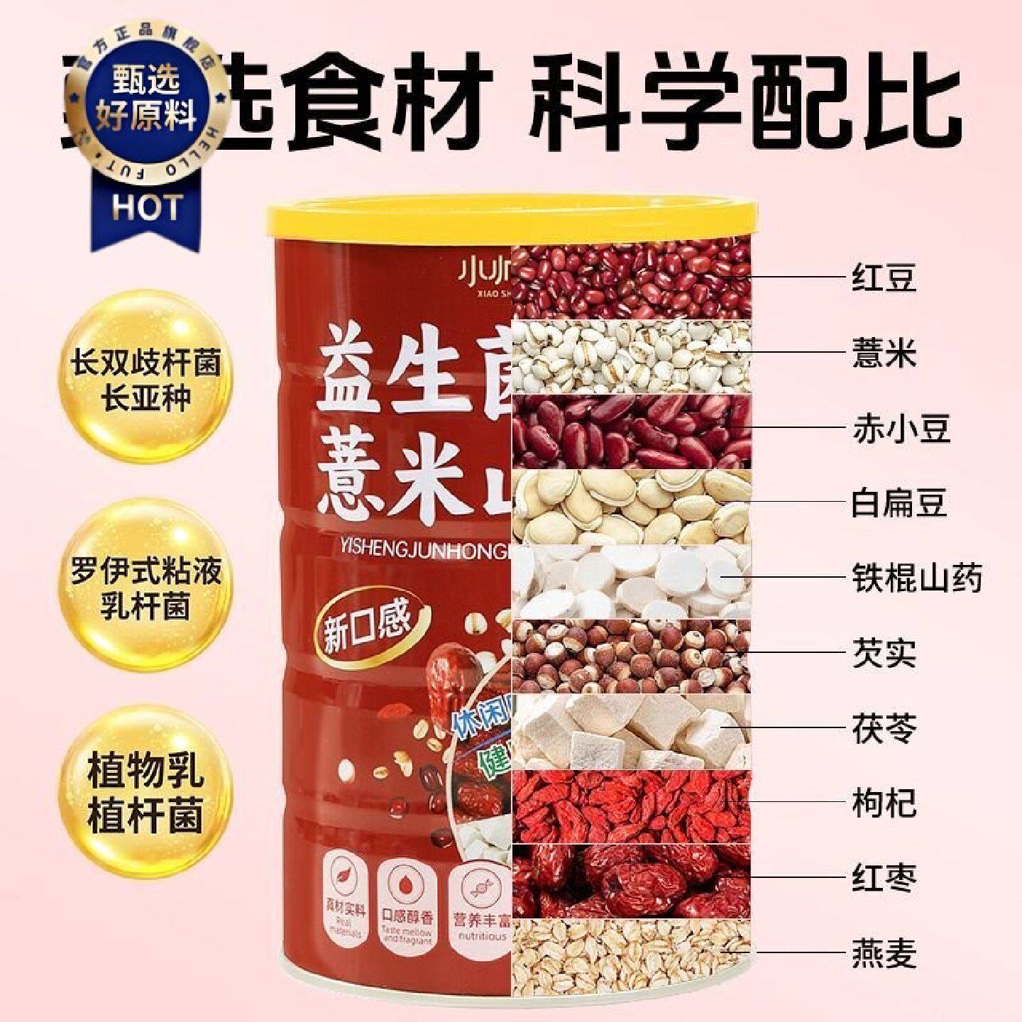 益生菌红豆薏米山药粉枸杞茯苓养胃早餐低脂五谷杂粮即食代餐粉
