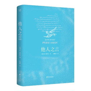 【新华书店 正版书籍】他人之言