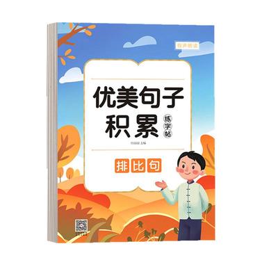 奈斯猪优美句子积累大全儿童楷书