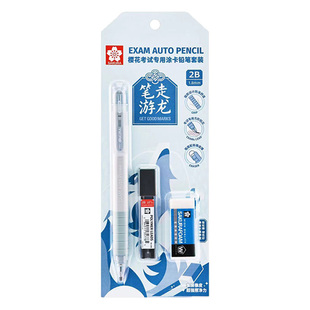 sakura樱花涂卡笔考试套装2B考研中高考电脑读卡2b铅笔答题卡专用