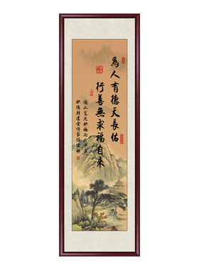 新中式书法字画为人有德天长佑