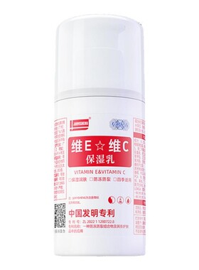 买2送1JUNYISHENG军医生维e维c乳