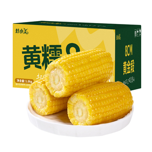 灶小美玉米新鲜粘糯玉米段非即食内蒙古高原早餐粗粮玉米真空礼盒