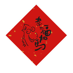 2026马年新款门贴福字贴对联门贴创意斗方迷你春联可爱卡通创意