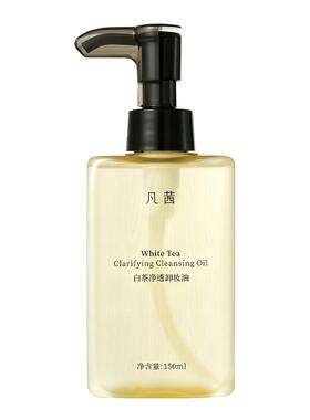 凡茜白茶净透卸妆油150ml