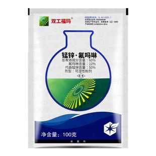 中化农化双工福玛代森锰锌氟吗啉黄瓜葡萄晚疫病霜霉病农药杀菌剂