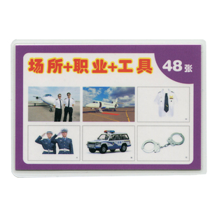 场所职业工具 配对卡片 发育迟缓孤独自闭症儿童语言康复训练教具