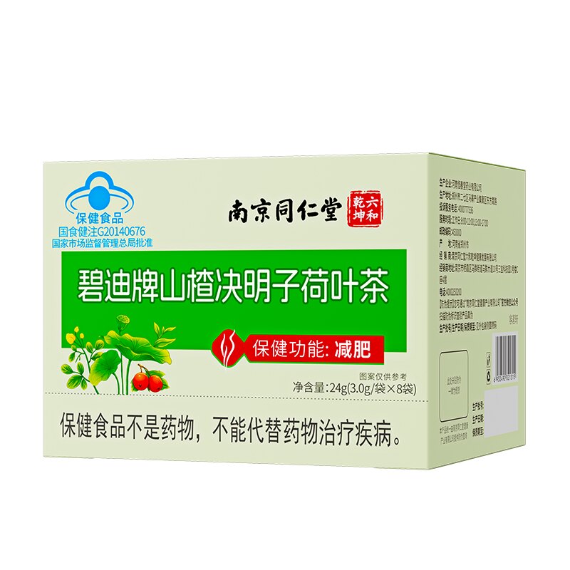 南京同仁堂荷叶山楂决明子减肥茶女刮油减脂排油瘦肚子健康养生茶 - 白底图