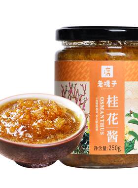 正宗零添加剂桂花酱老塘子