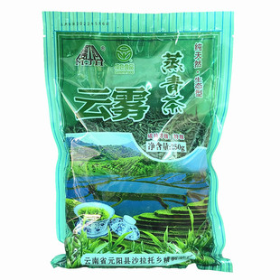 26年新茶云南特产云雾茶元阳梯田绿茶沙拉托云雾蒸青茶250g高山茶