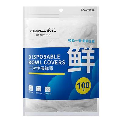 国补15%丨茶花一次保鲜罩500只装