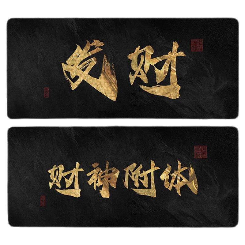 发财创意文字鼠标垫财神高级感黑金色超大号办公电脑键盘护腕桌垫
