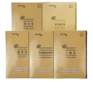 亚太翰延彩虹牛16K二合一汉语拼音汉字本小楷本语文本数学薄护眼