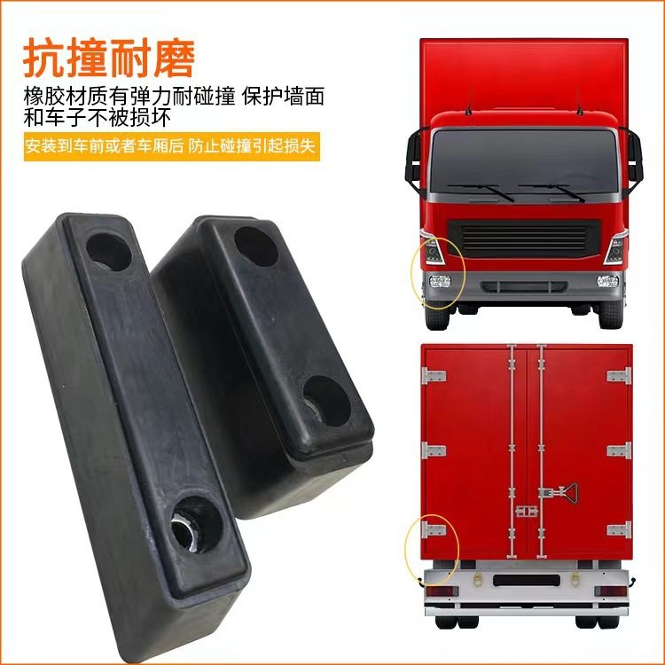 直销货车防撞块橡胶防撞块卸货平台耐用缓衡器尾部防撞装置