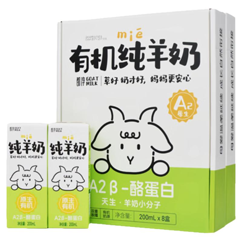 都淳A2β-酪蛋白有机脱膻纯羊奶