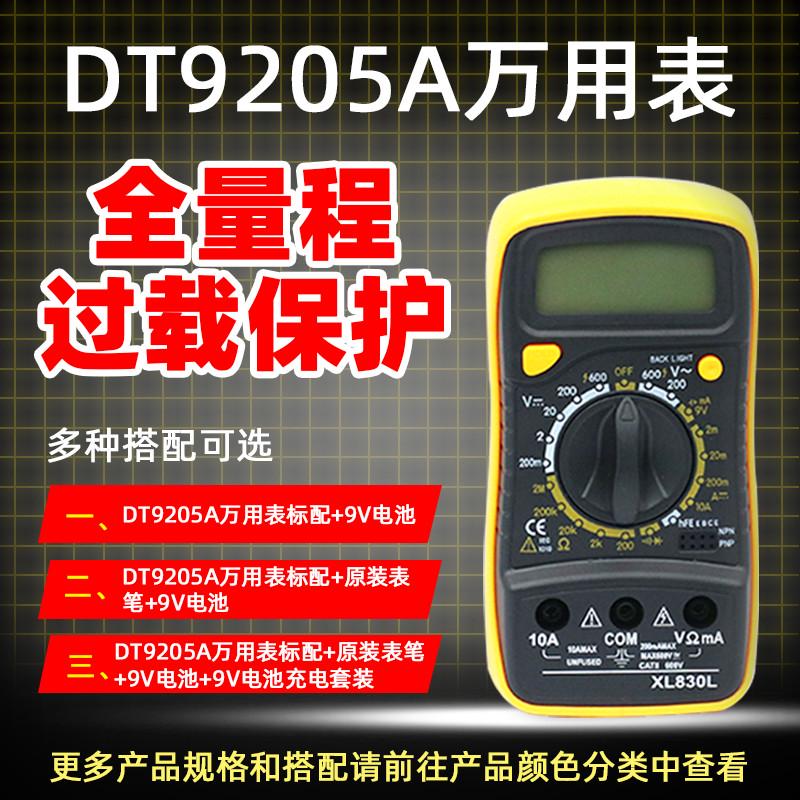 DT9205A智能万用表数字高精度维修电工自动便携式万能表小型迷你
