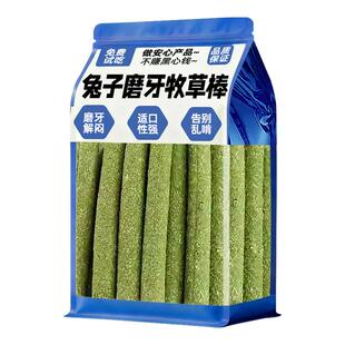 兔子磨牙牧草棒零食专用营养助排毛龙猫豚鼠荷兰猪小宠互动零食