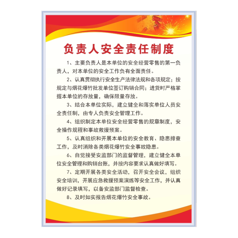烟花爆竹贴纸消防安全