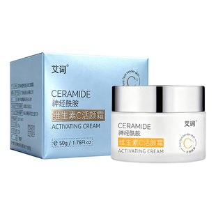 艾词神经酰胺维生素C活颜霜50g皮肤干燥粗糙保湿润肤神经酰胺面霜