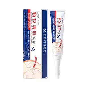 臻羞颗粒清肌眼霜眼部脂肪粒眼周眼角眼下油脂粒专用官方旗舰店去