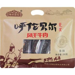 海日塔拉正宗蒙古风干牛肉干250g真空装手撕牛肉饱腹充饥出行零食
