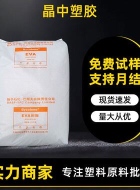 供应透明eva原料扬巴V5110J管材软管电线电缆用发泡eva塑料颗粒