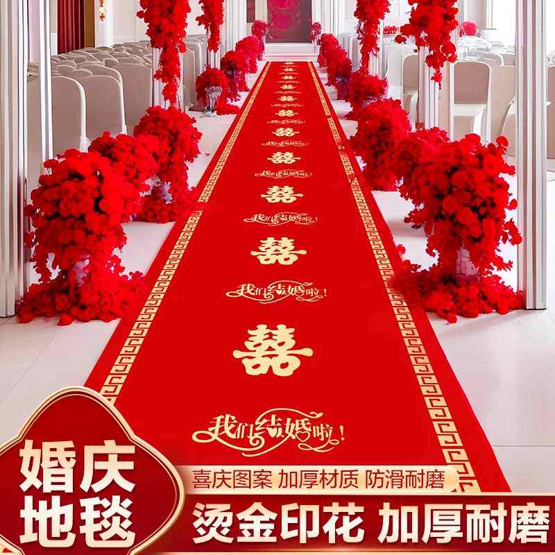 结婚一次性红地毯礼婚庆布置喜字大红色加厚楼梯客厅室外室内