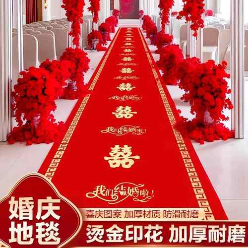 结婚一次性红地毯礼婚庆布置喜字大红色加厚楼梯客厅室外室内