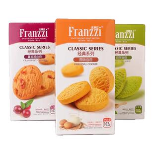 法丽兹曲奇饼干经典抹茶原味蔓越莓黄油年货小零食品下午茶点102g