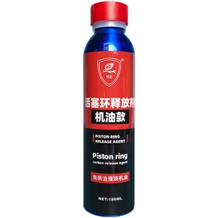 汽车机油活塞环释放剂烧机油修复除积碳添加剂治理液免拆清洗污垢