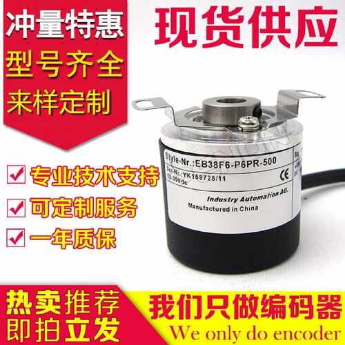 EB38F6-P6PR-500编码器600-1000-1024-360-100-2000-2048-
