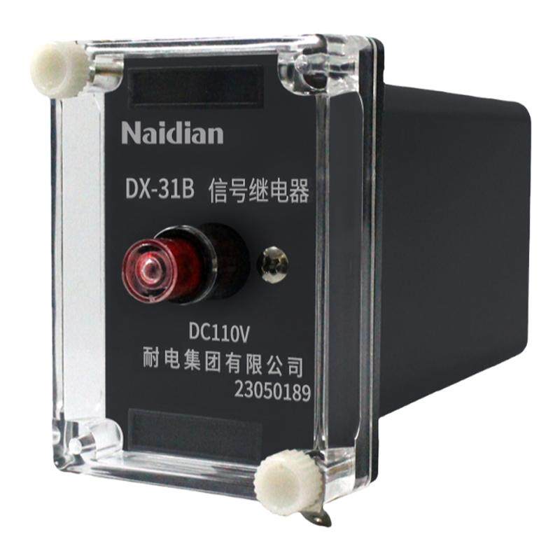 DX-31B信号继电器DX-31BJ DX-31A DX-31AJ国网标准3C认证  耐电