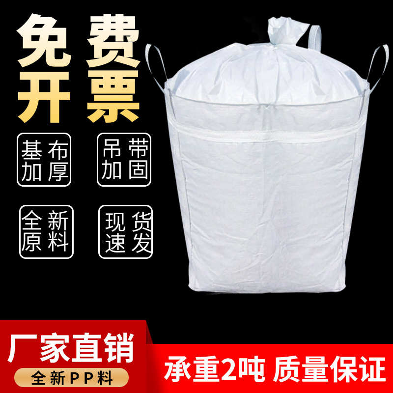 吨袋吨包袋加厚太空集装工业耐磨污泥1吨2吨承重编织袋吊带编织袋