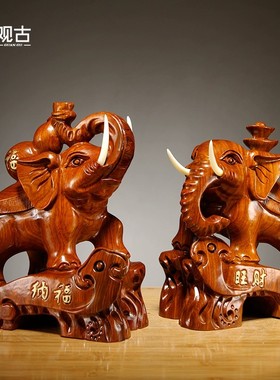 花梨木雕大象摆件一对木象家居客厅办公室装饰红木工艺品开业送礼