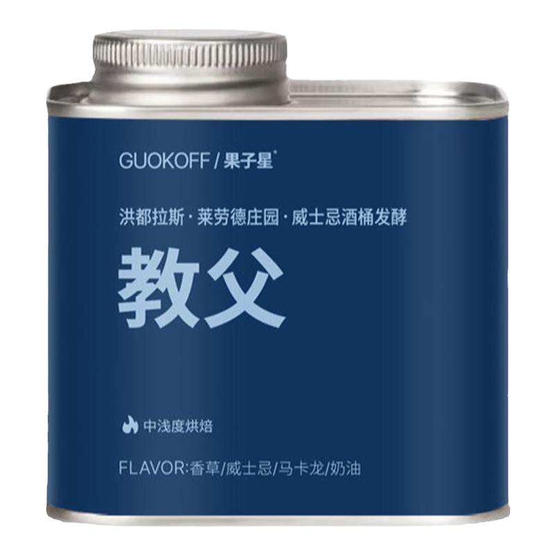 洪都拉斯荔枝兰酒桶发酵咖啡豆