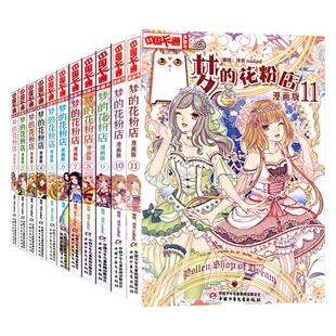 梦的花粉店漫画书全套 季+第二季全22册 第1季2季泠天nailad编绘 女孩女生中国卡通漫画书 青春校园小说故事书中小学生言情动漫