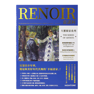 【送明信片】大艺术家系列雷诺阿画册+色卡套装 RENOIR 大师绘画画册作品合集 20世纪初法国画坛教皇