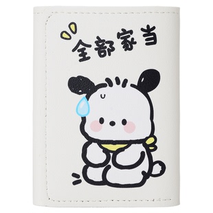 全部家当帕恰狗短款钱包新款女士零钱包卡包学生可爱原创小三折女